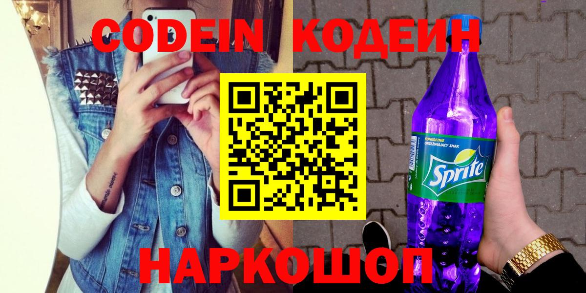 Кодеин напиток Lean (лин) Сокол