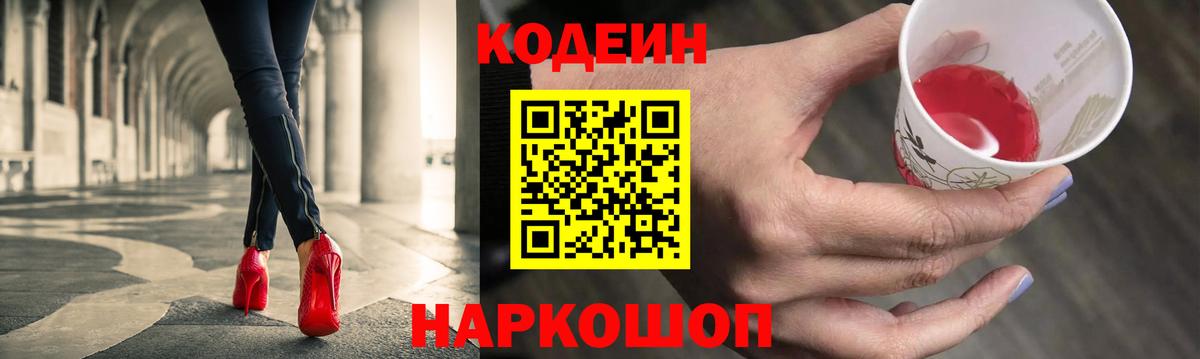 Codein напиток Lean (лин)  Вход с VPN  Кодеиновый сироп Lean напиток Lean (лин)  Сокол 