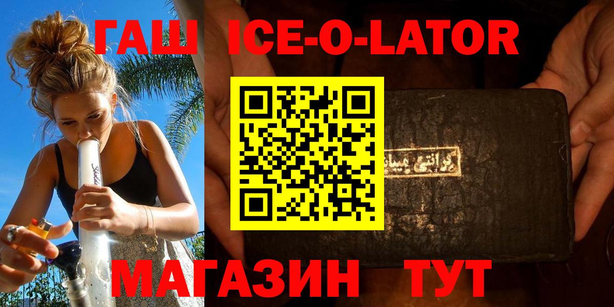 ГАШ Cannabis  Вход с VPN  ГАШ ice o lator  купить наркотик  Сокол 