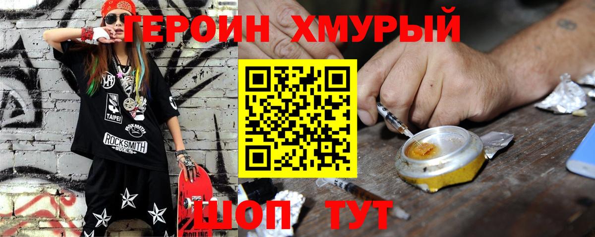 ГЕРОИН герыч Сокол